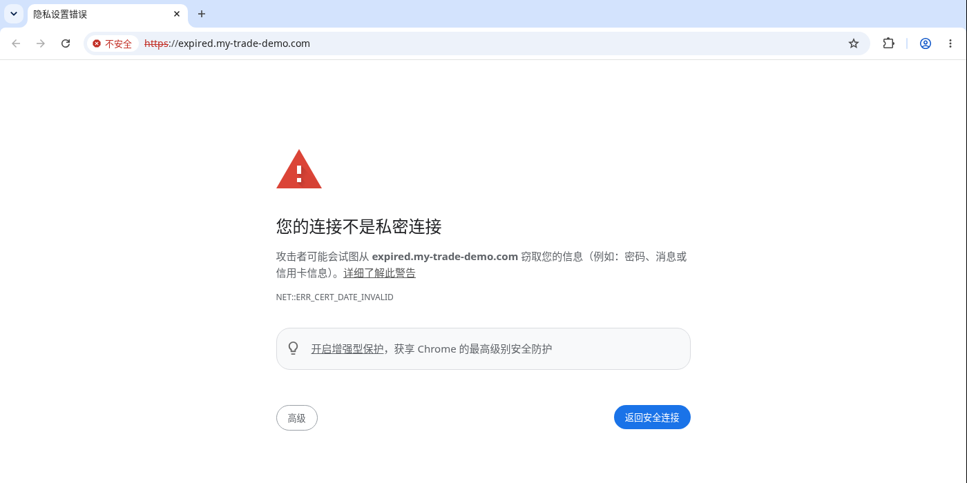 证书过期:NET::ERR_CERT_DATE_INVALID(实验环境:用一张已过期的测试证书复现)