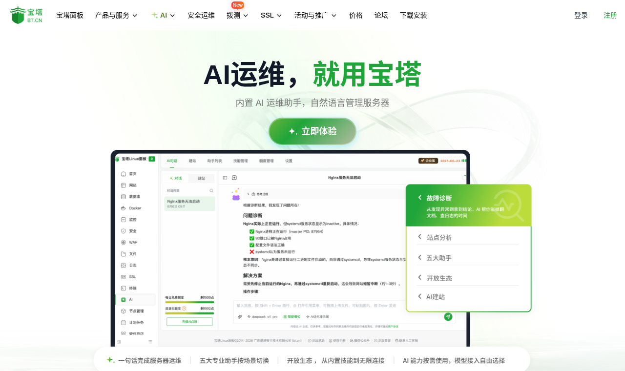 宝塔面板官网首页(bt.cn)