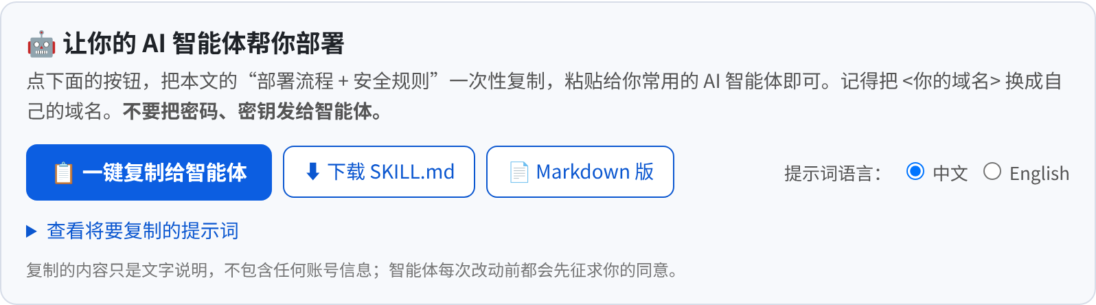 网页上的“一键复制给智能体”组件(在 Chrome 中实际渲染测试)