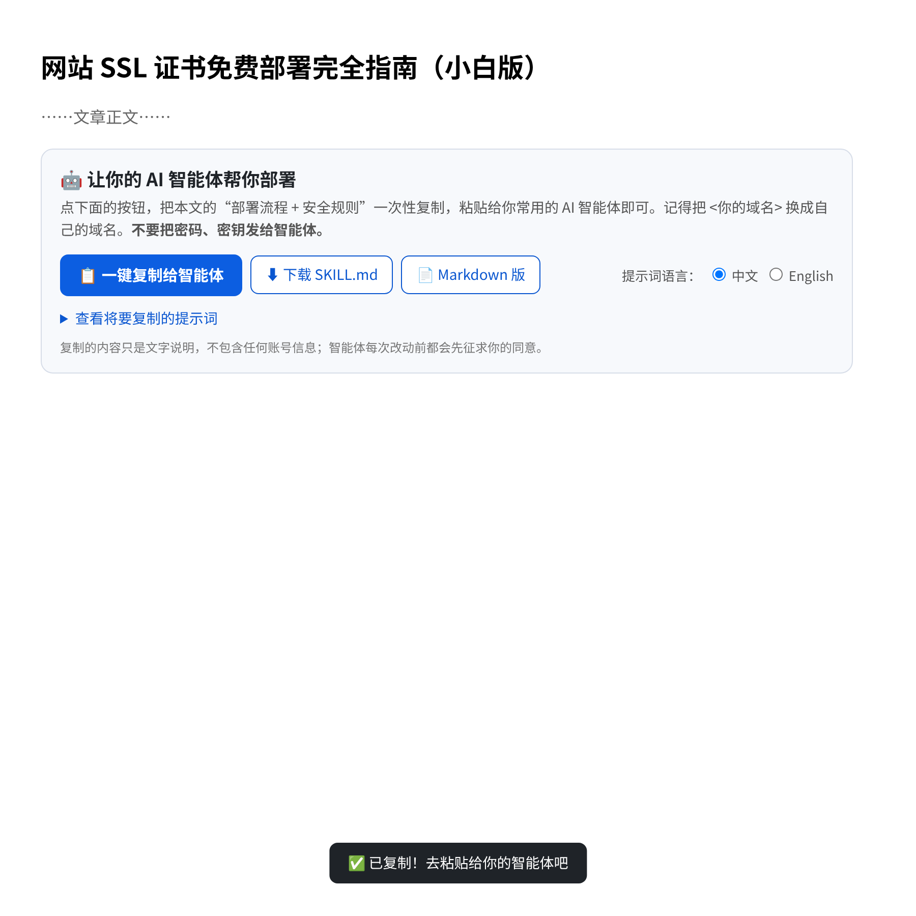 点击按钮后页面底部出现“已复制”提示(无头 Chrome 测试截图)