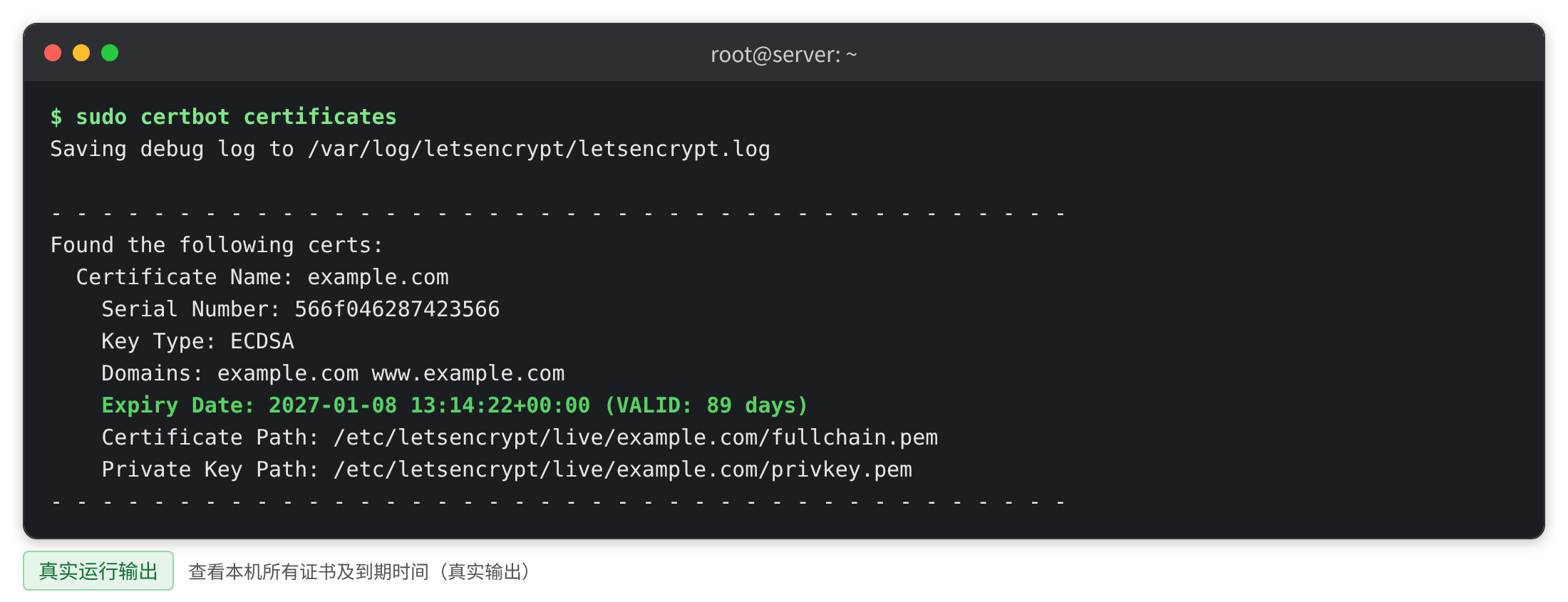 certbot certificates 查看证书和剩余天数