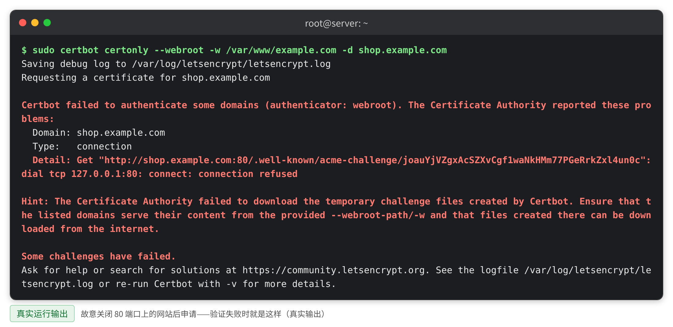 验证失败:Let's Encrypt 无法访问 80 端口
