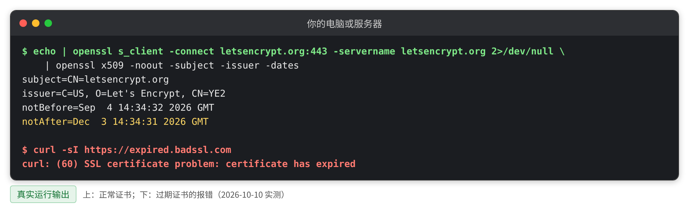 openssl 查看到期日;下方是访问过期证书网站时 curl 的报错