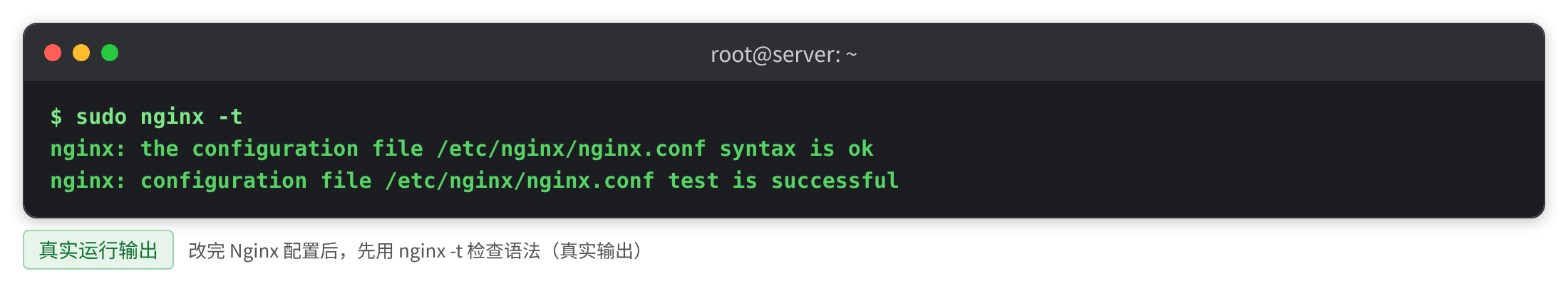 nginx -t 检查通过