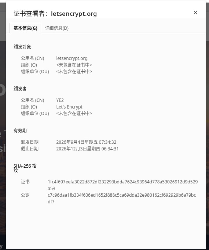 Chrome 证书查看器：颁发对象、颁发者、有效期