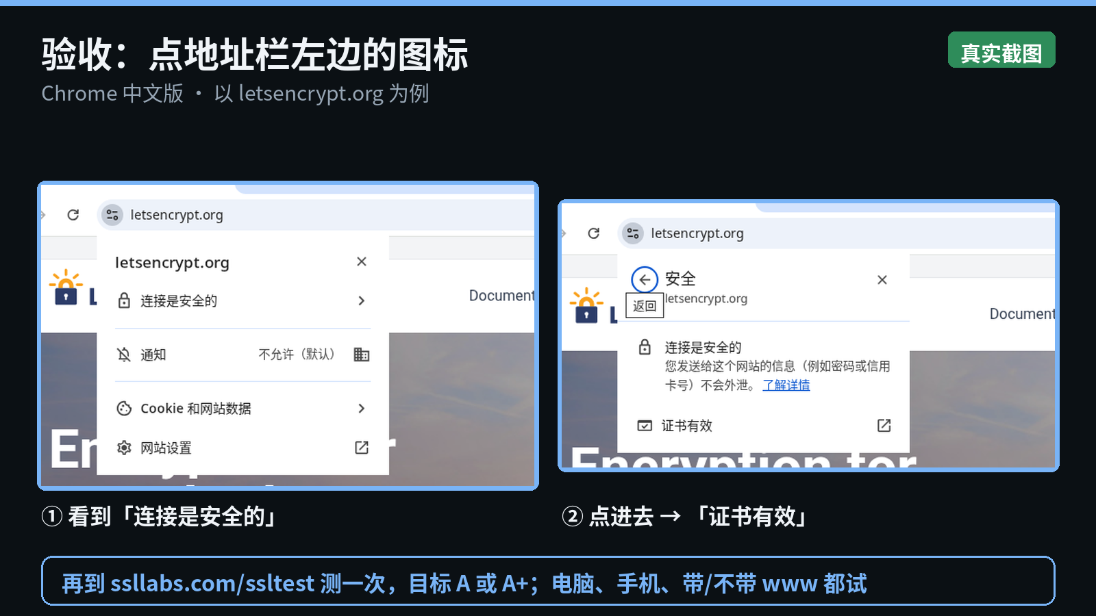 Chrome 点地址栏左侧图标 → 连接是安全的 → 证书有效